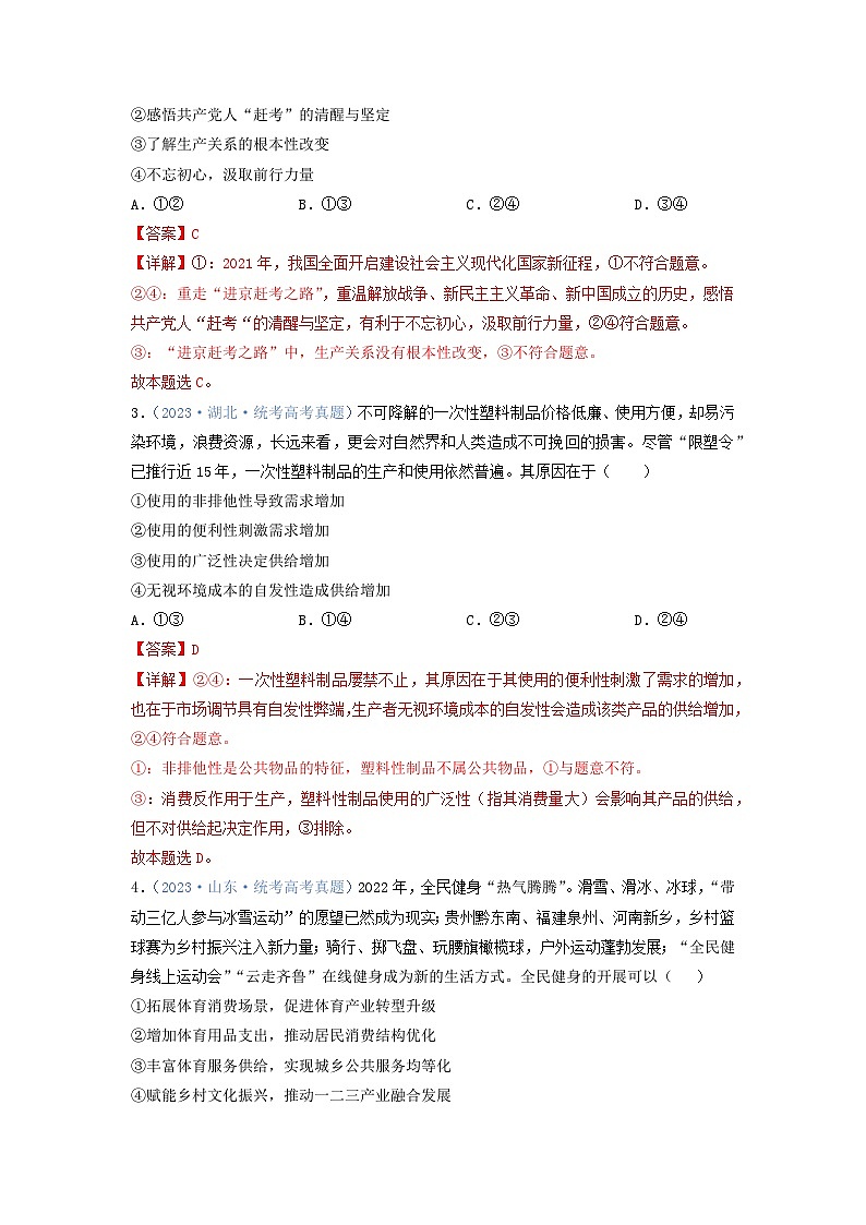 真题重组卷01（全国卷新教材）（解析版）第2页