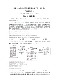 冲刺2024年高考政治真题重组卷（新七省专用）真题重组卷02