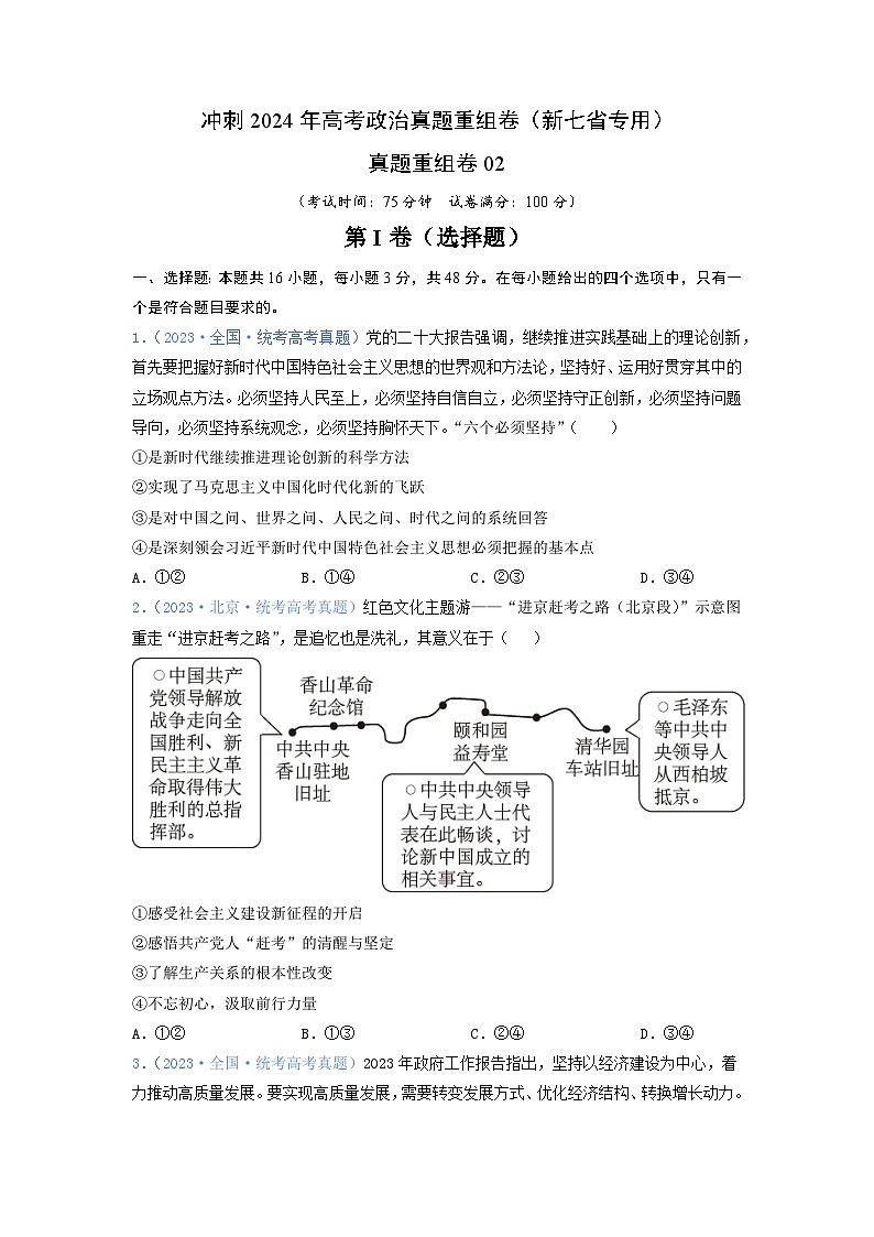 真题重组卷02（新七省专用）（原卷版）第1页