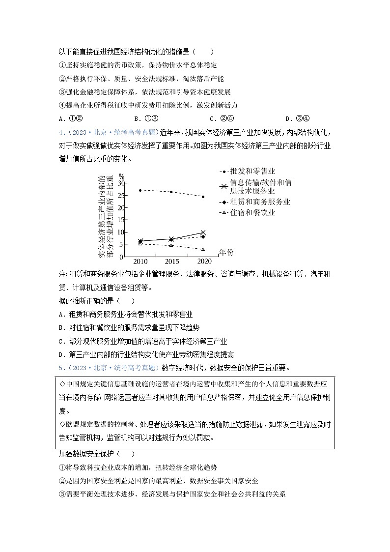 真题重组卷02（新七省专用）（原卷版）第2页