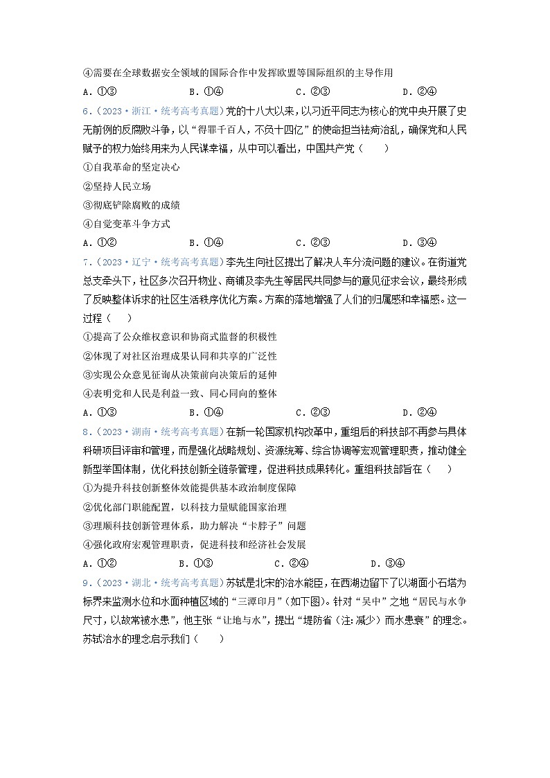 真题重组卷02（新七省专用）（原卷版）第3页