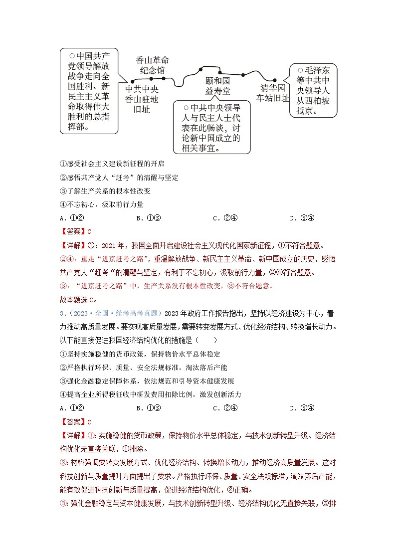 真题重组卷02（新七省专用）（解析版）第2页