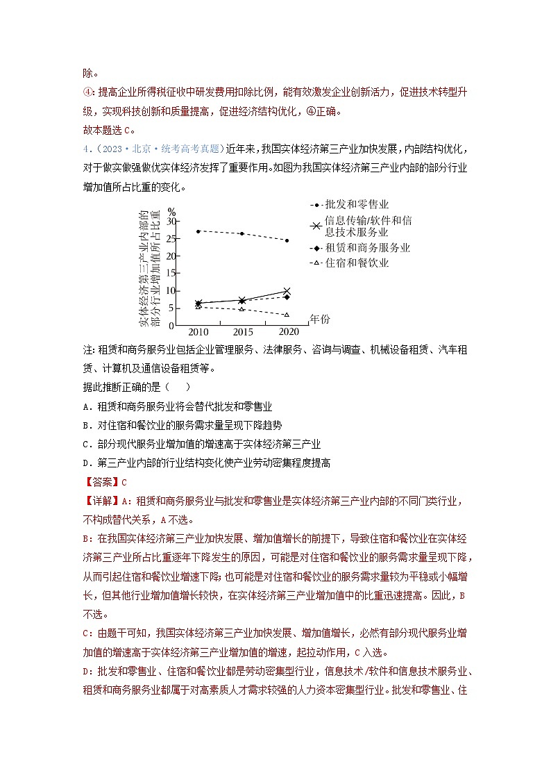 真题重组卷02（新七省专用）（解析版）第3页