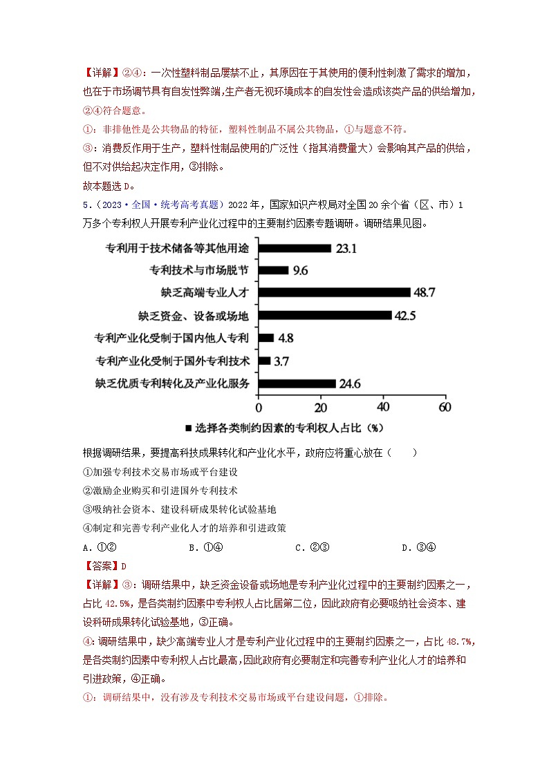 真题重组卷01（新七省专用）（解析版）第3页