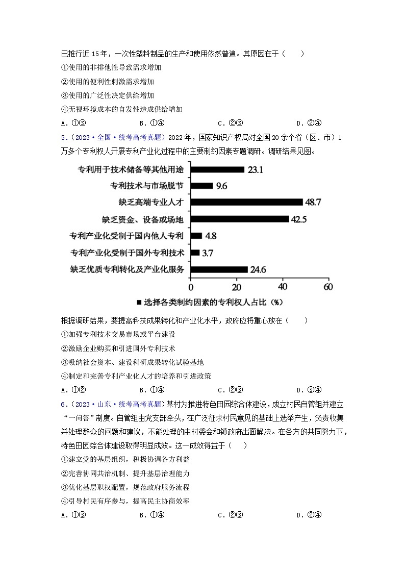 真题重组卷01（新七省专用）（原卷版）第2页