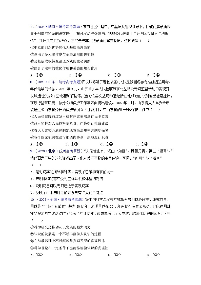 真题重组卷01（新七省专用）（原卷版）第3页