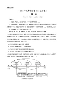 高考政治考前模拟卷01（江苏专用）