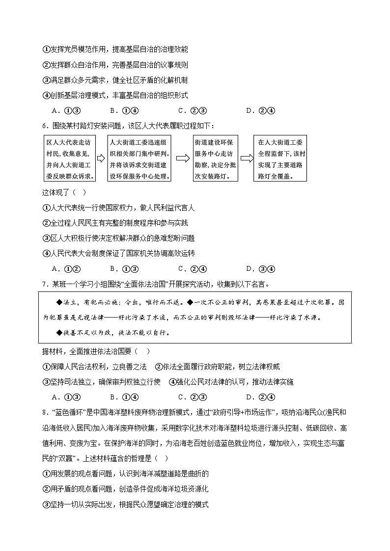 高考政治考前模拟卷01（江苏专用）03