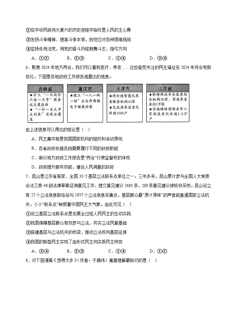 高考模拟卷03（江苏卷）-政治（原卷版）第3页