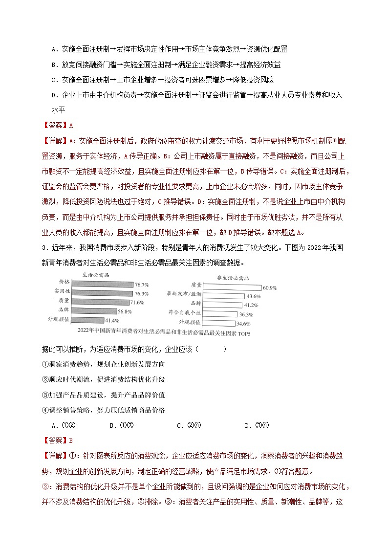 高考政治考前模拟卷04（江苏专用）02