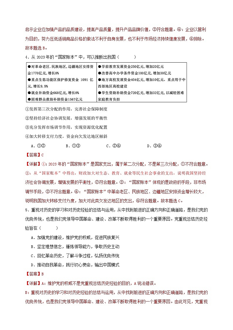 高考政治考前模拟卷04（江苏专用）03