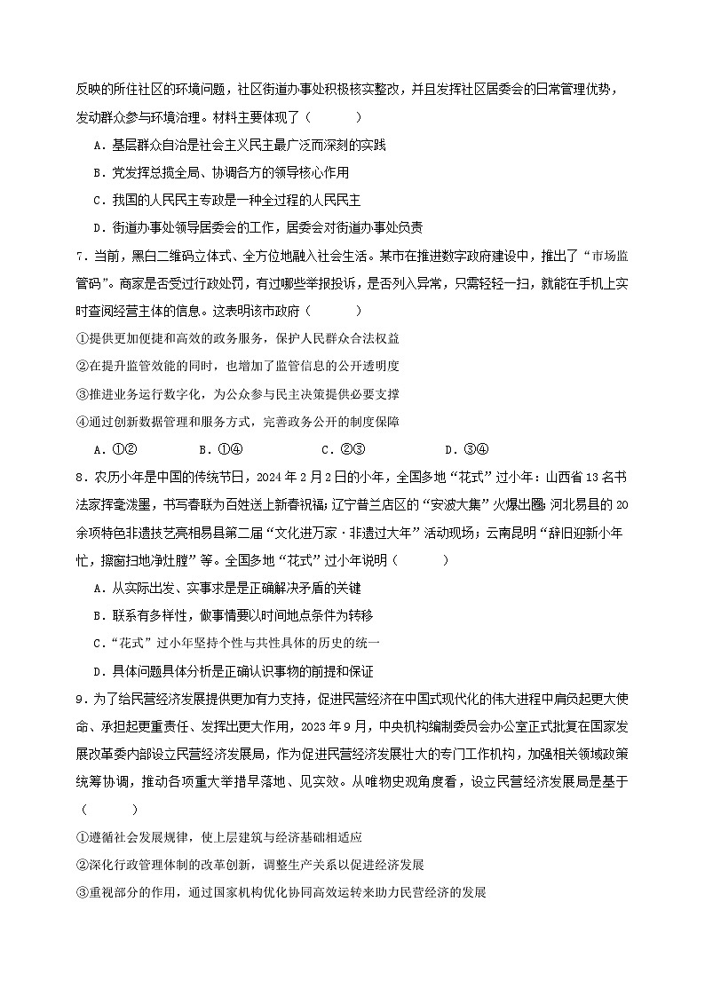 高考政治考前模拟卷04（江苏专用）03