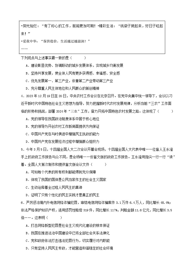 高考政治考前模拟卷05（江苏专用）02