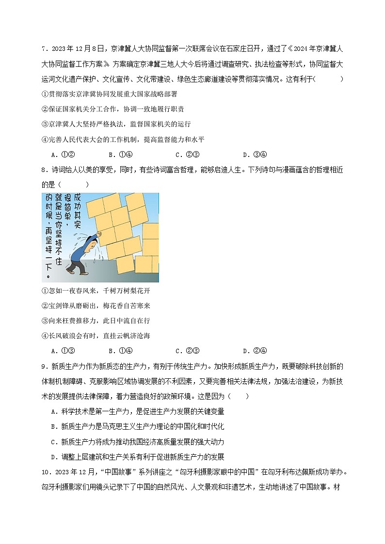 高考政治考前模拟卷05（江苏专用）03