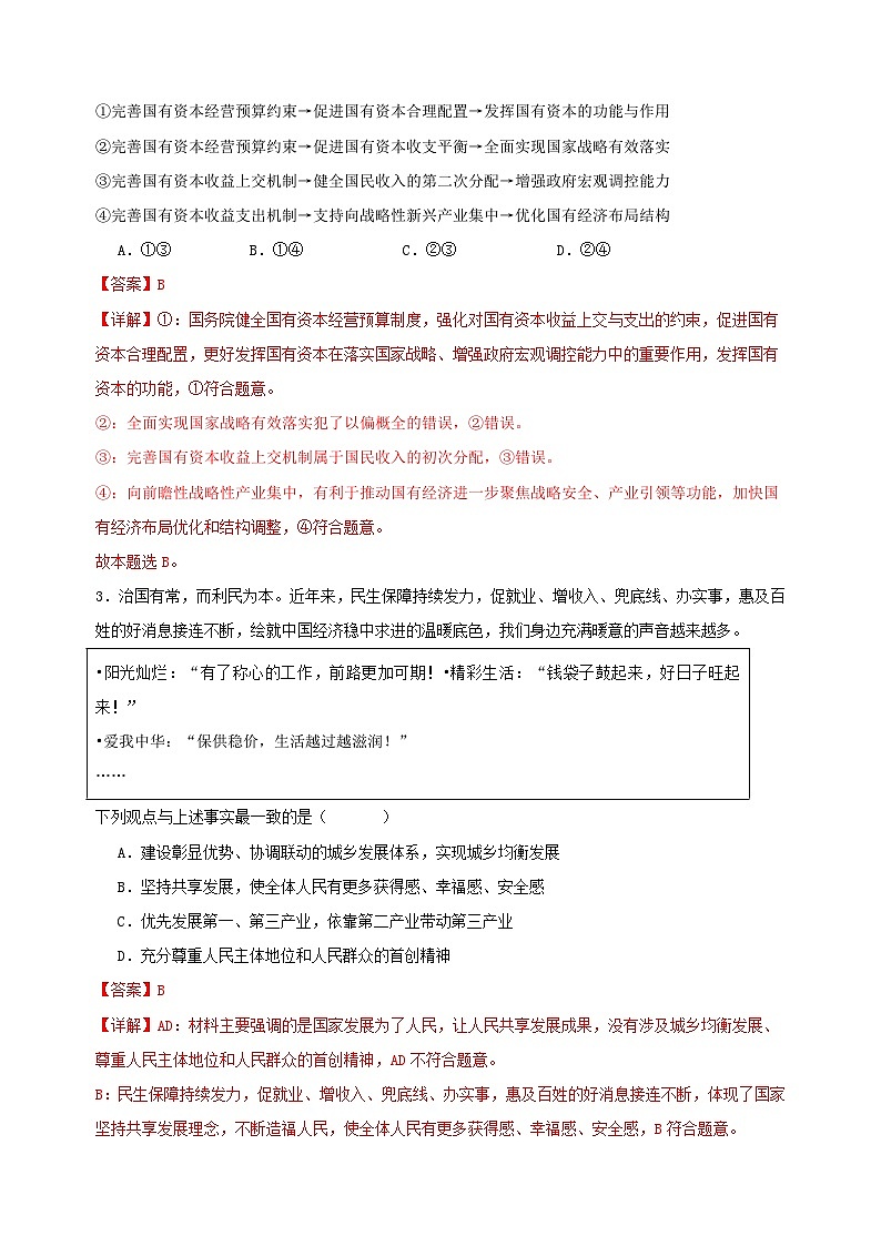 高考政治考前模拟卷05（江苏专用）02