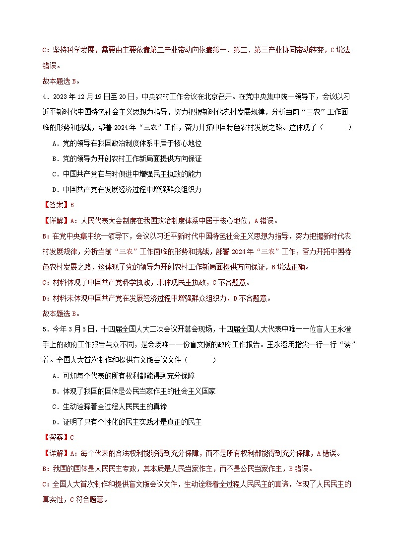 高考政治考前模拟卷05（江苏专用）03