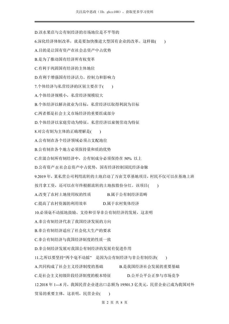 2024年高一上政治期末模拟测试（一）（统编版）（必修1）02