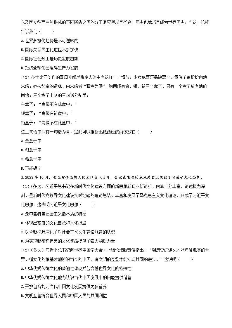 2024届上海市黄浦区高三二模政治试题（原卷版+解析版）02