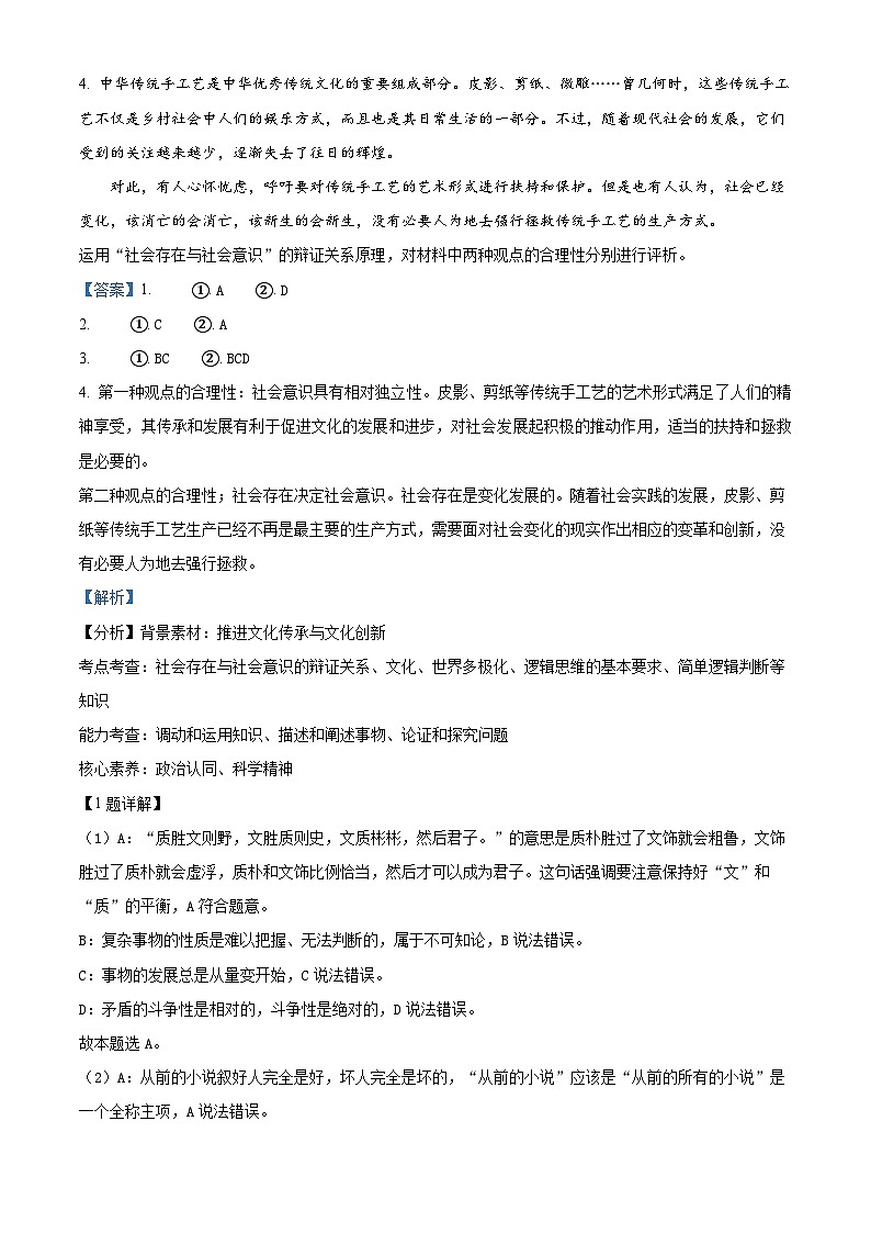 2024届上海市黄浦区高三二模政治试题（原卷版+解析版）03