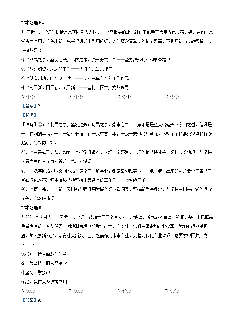 广西贵港是、百色市、河池市2023-2024学年高一下学期4月月考政治试题（原卷版+解析版）03