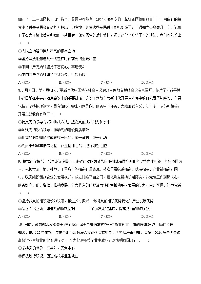 广西贵港是、百色市、河池市2023-2024学年高一下学期4月月考政治试题（原卷版+解析版）03