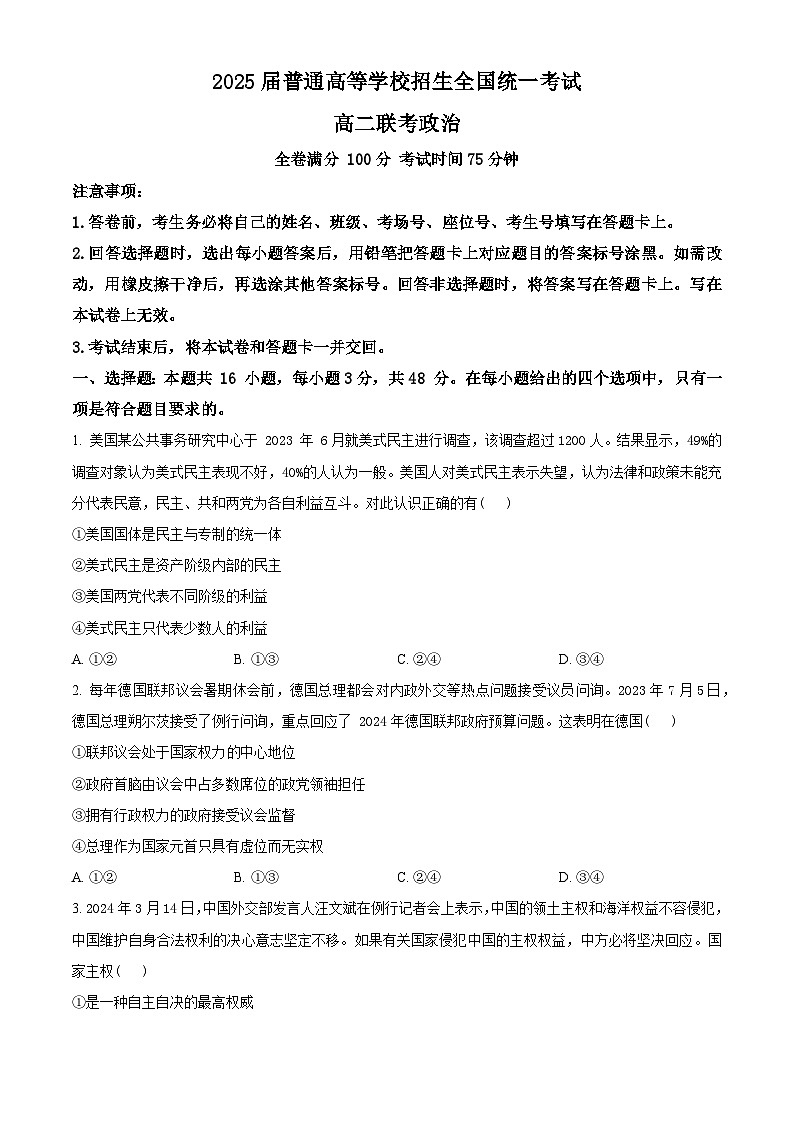 河南省青桐鸣联考2023-2024学年高二下学期3月月考政治试题（原卷版）第1页