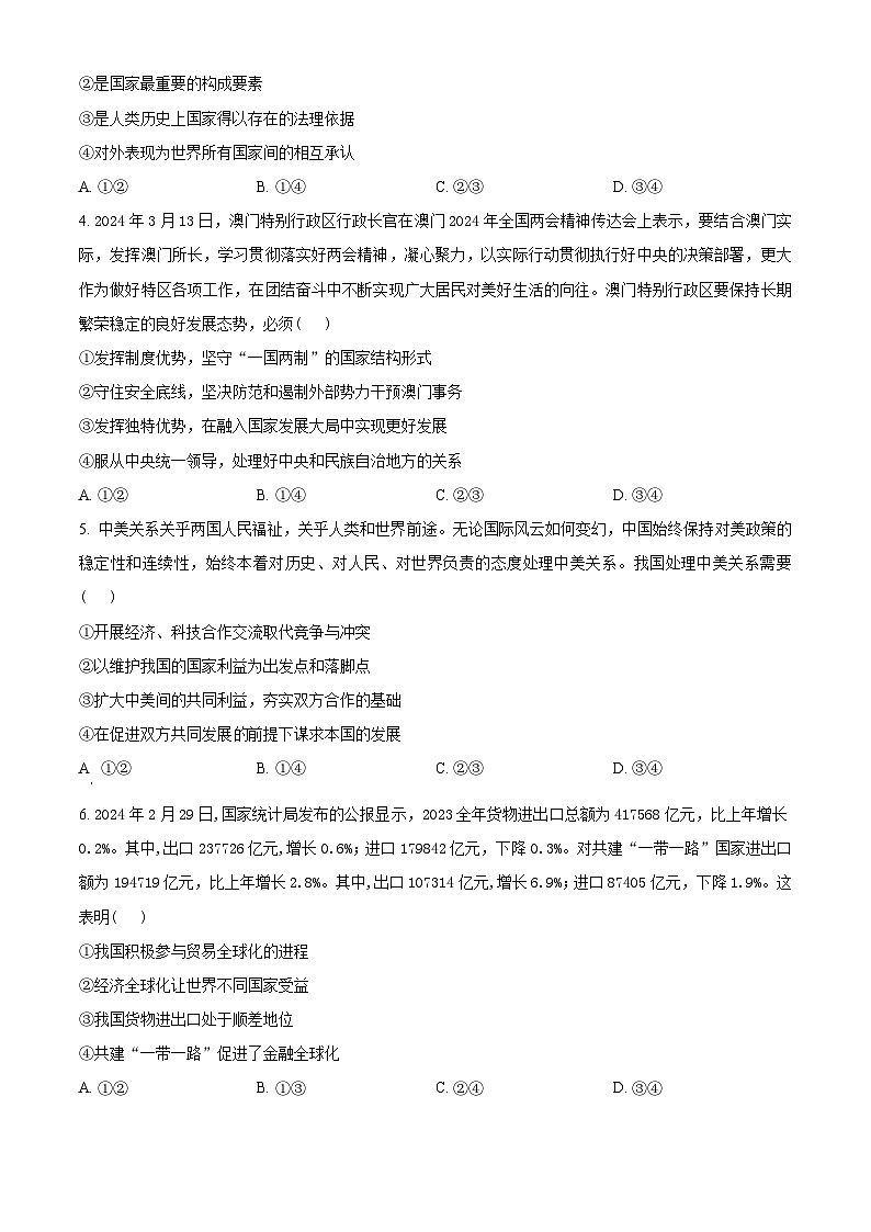 河南省青桐鸣联考2023-2024学年高二下学期3月月考政治试题（原卷版）第2页