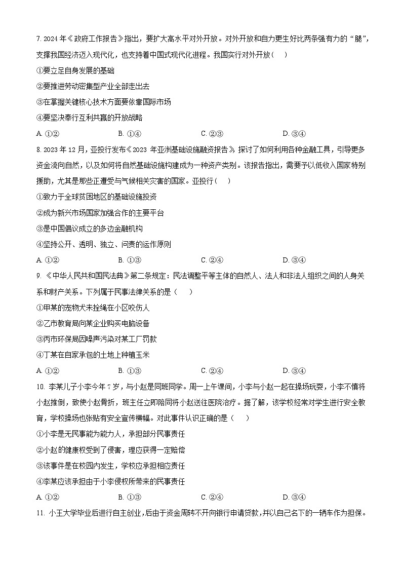 河南省青桐鸣联考2023-2024学年高二下学期3月月考政治试题（原卷版）第3页