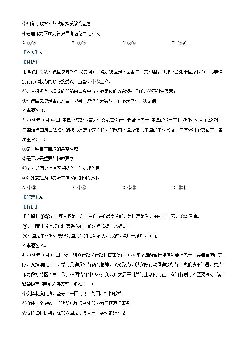 河南省青桐鸣联考2023-2024学年高二下学期3月月考政治试题（解析版）第2页