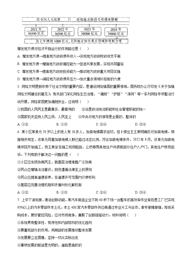 湖南省部分学校2023-2024学年高二下学期4月阶段性考试政治试卷（原卷版）第2页
