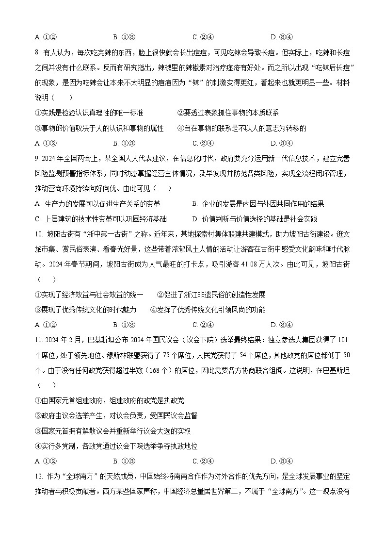 湖南省部分学校2023-2024学年高二下学期4月阶段性考试政治试卷（原卷版）第3页