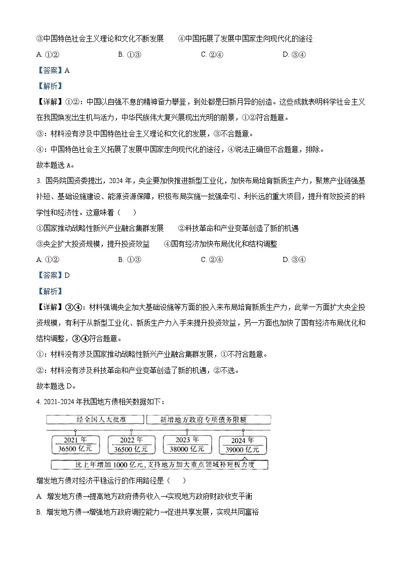 湖南省部分学校2023-2024学年高二下学期4月阶段性考试政治试卷（解析版）第2页