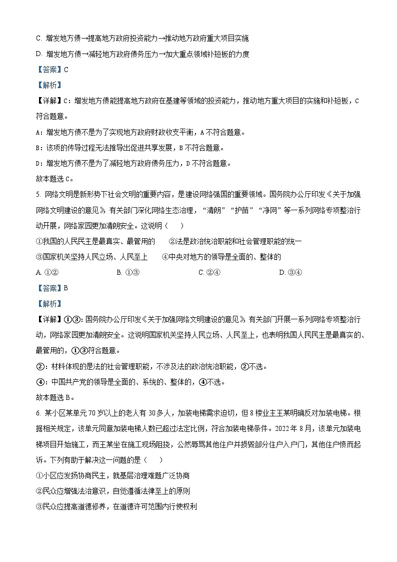 湖南省部分学校2023-2024学年高二下学期4月阶段性考试政治试卷（解析版）第3页