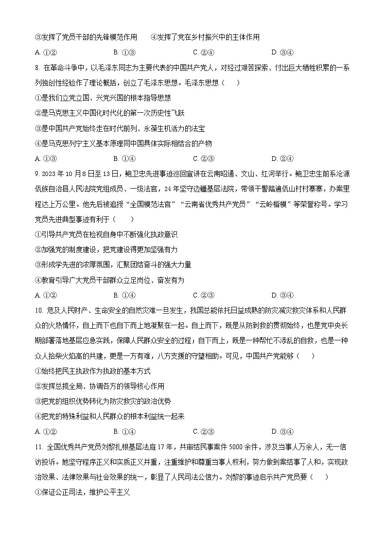 陕西省渭南市富平县2023-2024学年高一下学期4月月考政治试题（原卷版）第3页
