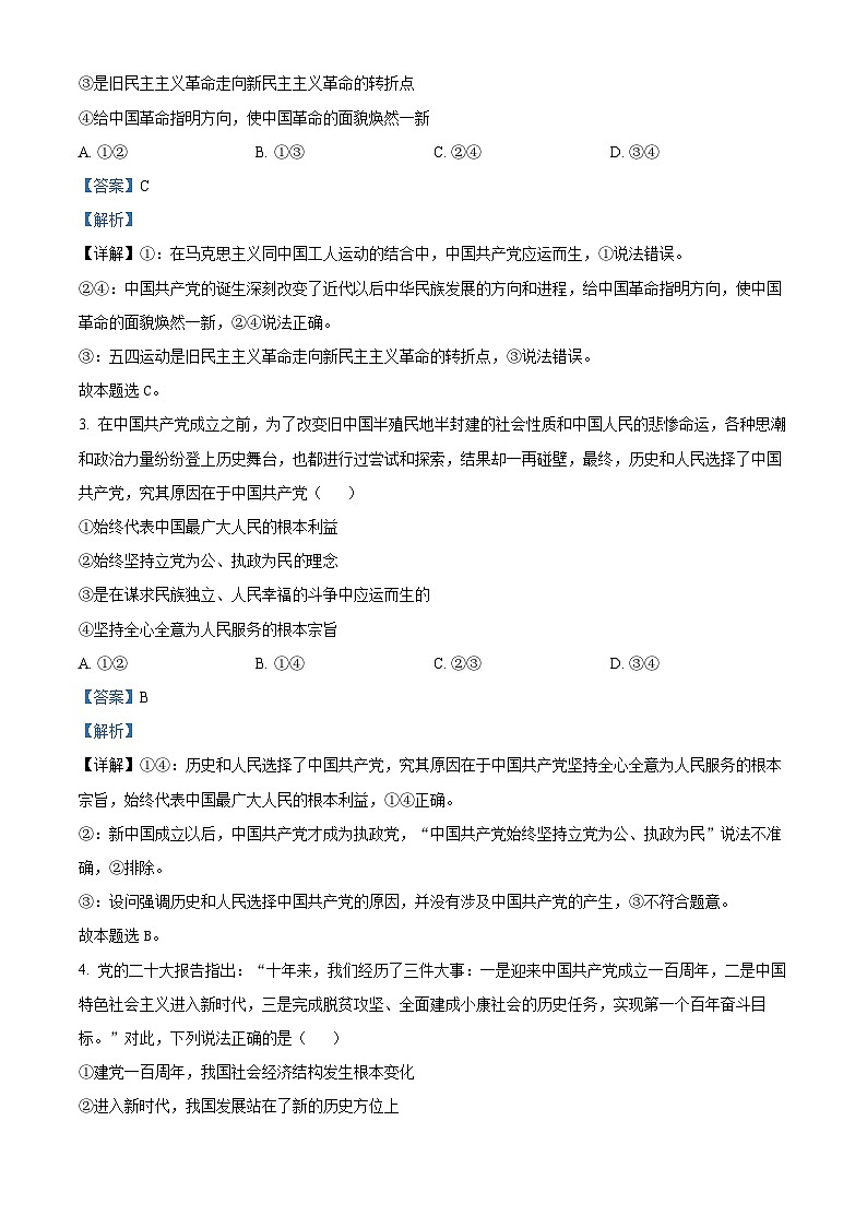 陕西省渭南市富平县2023-2024学年高一下学期4月月考政治试题（解析版）第2页