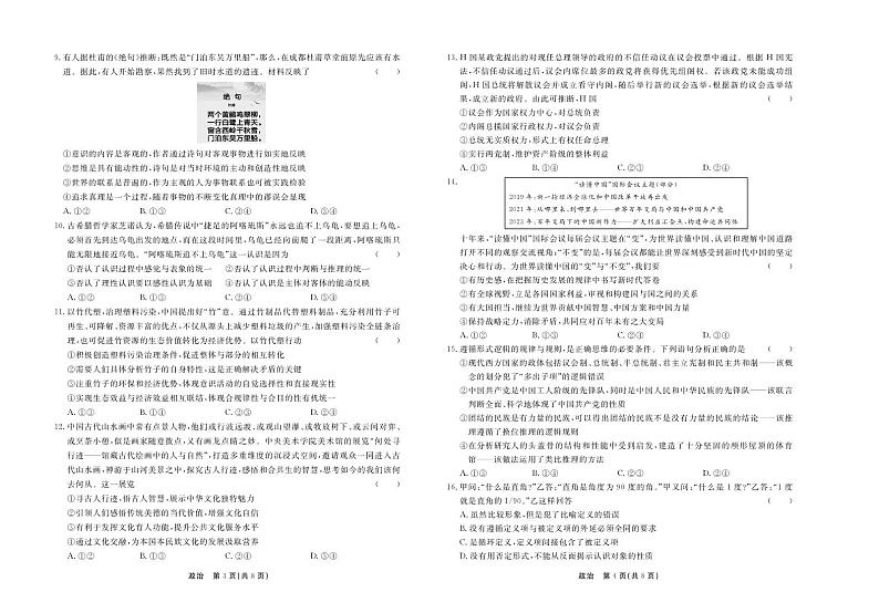 2024届河北省衡水市部分高中高三下学期一模政治试题第2页