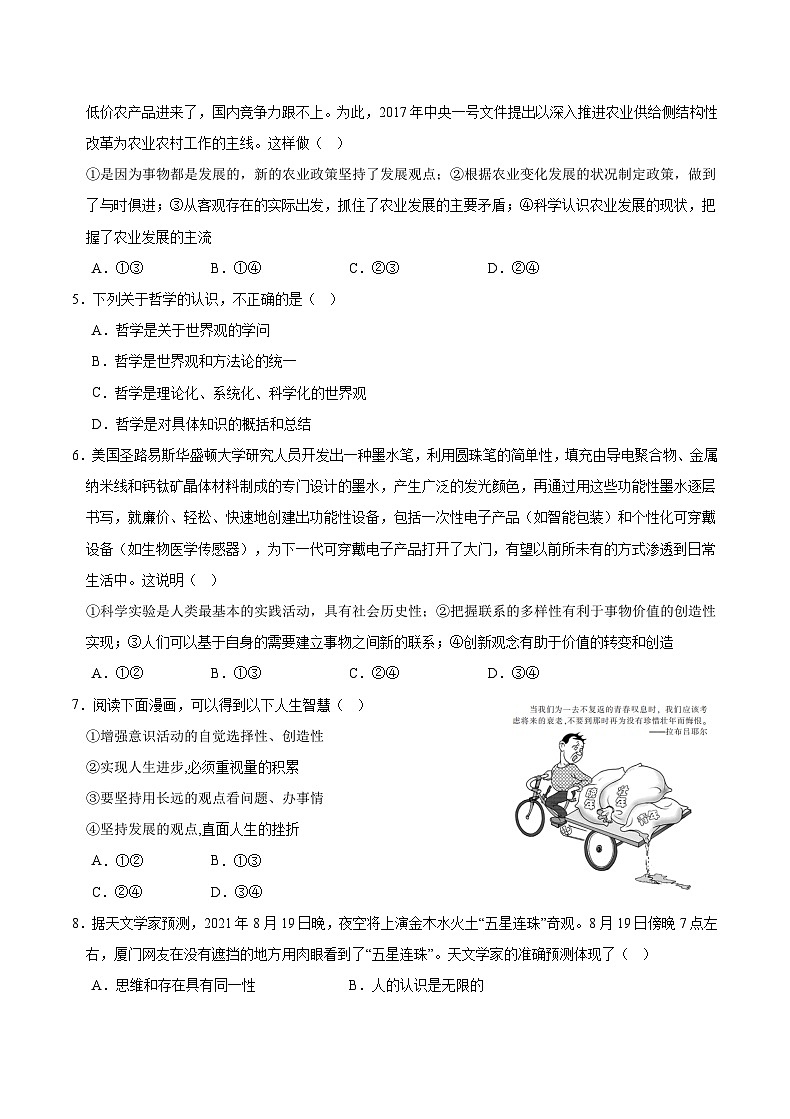 2024重庆市缙云教育联盟高一下学期3月月考试题政治含解析第2页