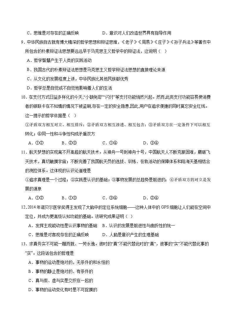 2024重庆市缙云教育联盟高一下学期3月月考试题政治含解析第3页