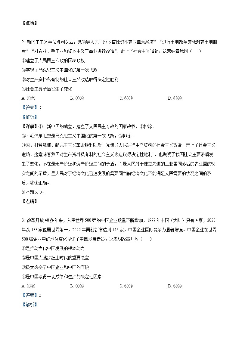云南省下关第一中学2023-2024学年高二下学期3月月考政治试题（解析版）第2页