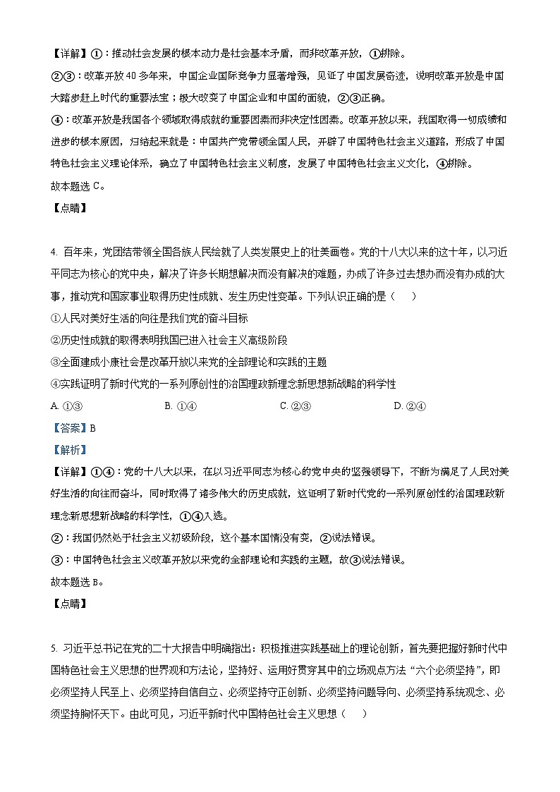 云南省下关第一中学2023-2024学年高二下学期3月月考政治试题（解析版）第3页