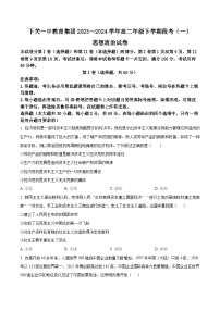 云南省下关第一中学2023-2024学年高二下学期3月月考政治试题（原卷版+解析版）