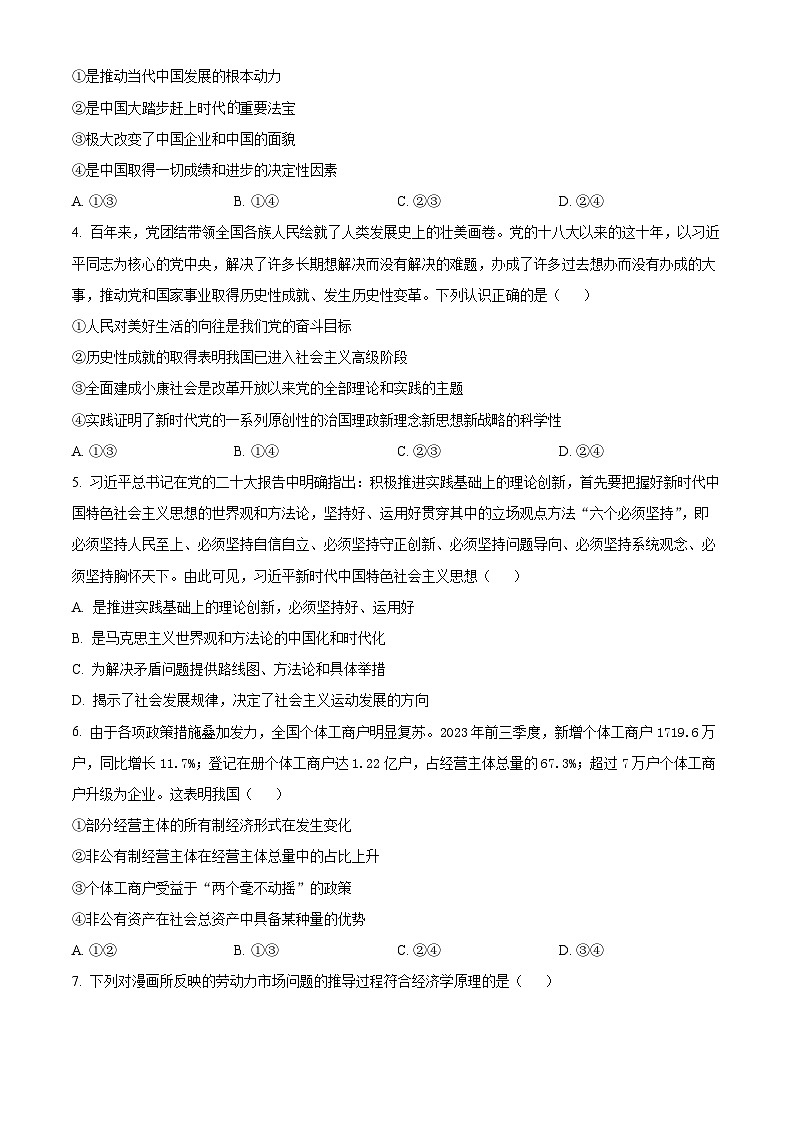 云南省下关第一中学2023-2024学年高二下学期3月月考政治试题（原卷版）第2页