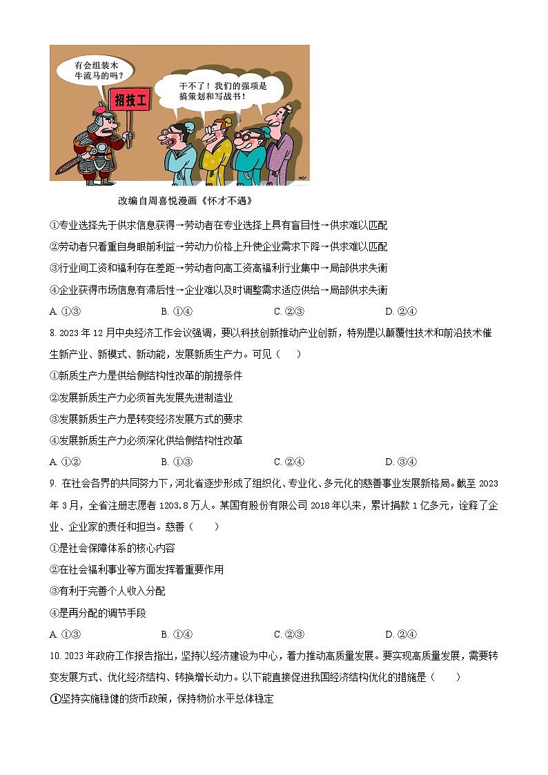 云南省下关第一中学2023-2024学年高二下学期3月月考政治试题（原卷版）第3页