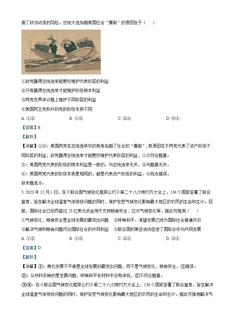 四川省雅安市名山区第三中学2023-2024学年高二下学期3月月考政治试题（解析版）第3页