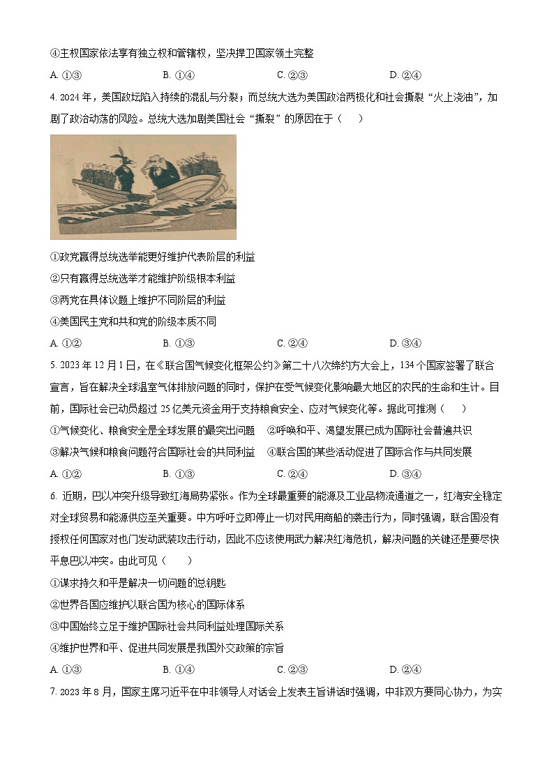 四川省雅安市名山区第三中学2023-2024学年高二下学期3月月考政治试题（原卷版）第2页