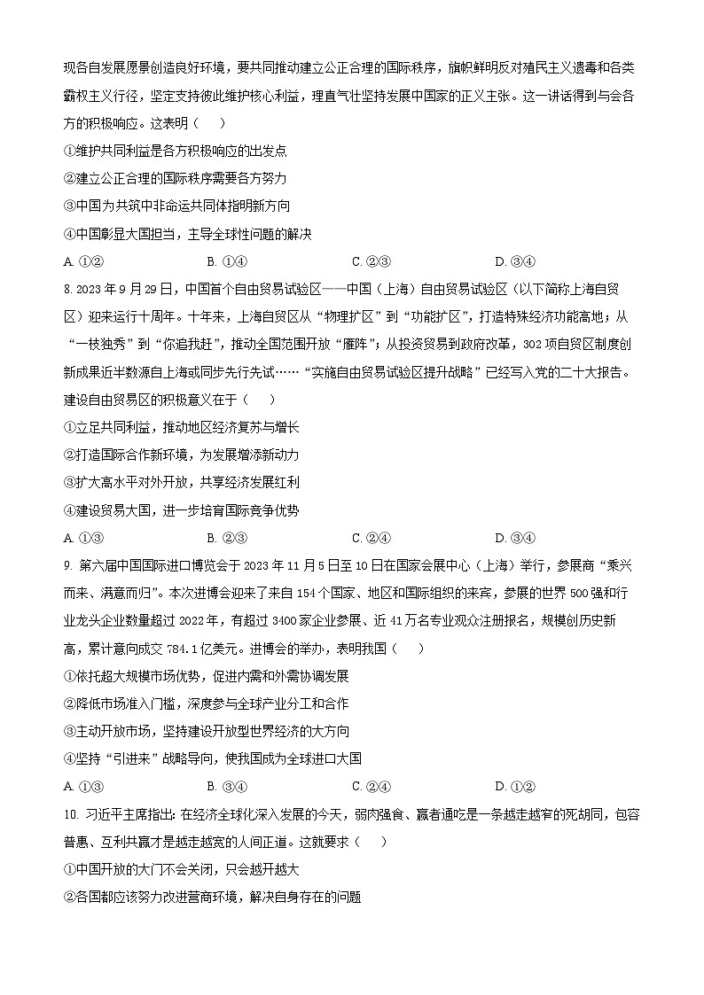 四川省雅安市名山区第三中学2023-2024学年高二下学期3月月考政治试题（原卷版）第3页