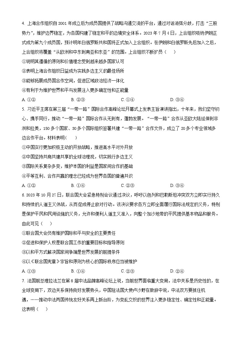 四川省凉山州民族中学2023-2024学年高二下学期3月月考政治试题（原卷版+解析版）02
