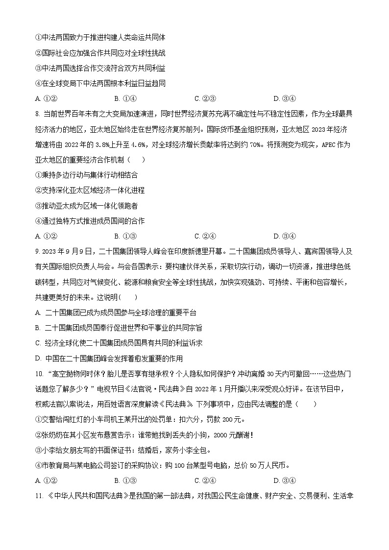 四川省凉山州民族中学2023-2024学年高二下学期3月月考政治试题（原卷版+解析版）03