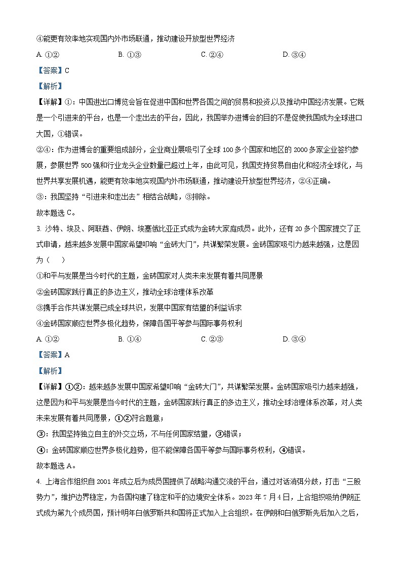 四川省凉山州民族中学2023-2024学年高二下学期3月月考政治试题（原卷版+解析版）02