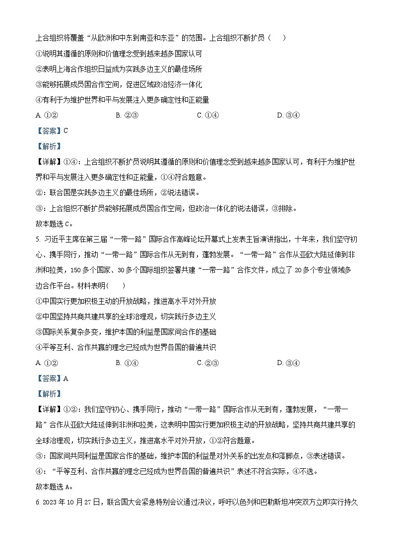 四川省凉山州民族中学2023-2024学年高二下学期3月月考政治试题（原卷版+解析版）03